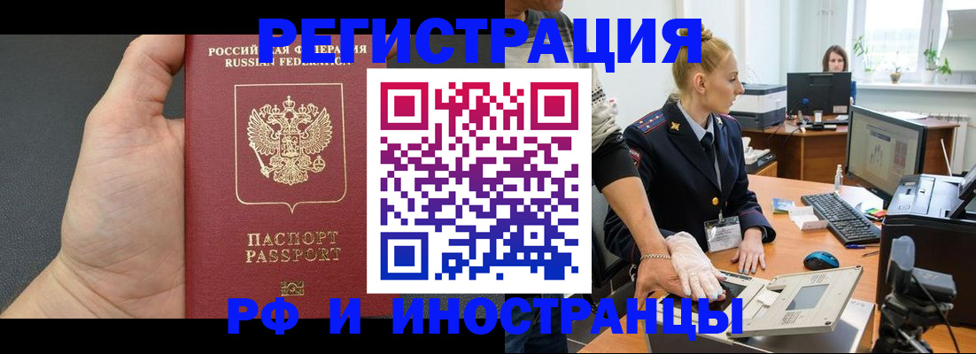 временная регистрация в квартире в Иркутске