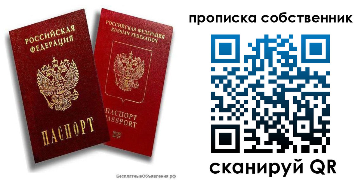 временная регистрация в квартире в Иркутске