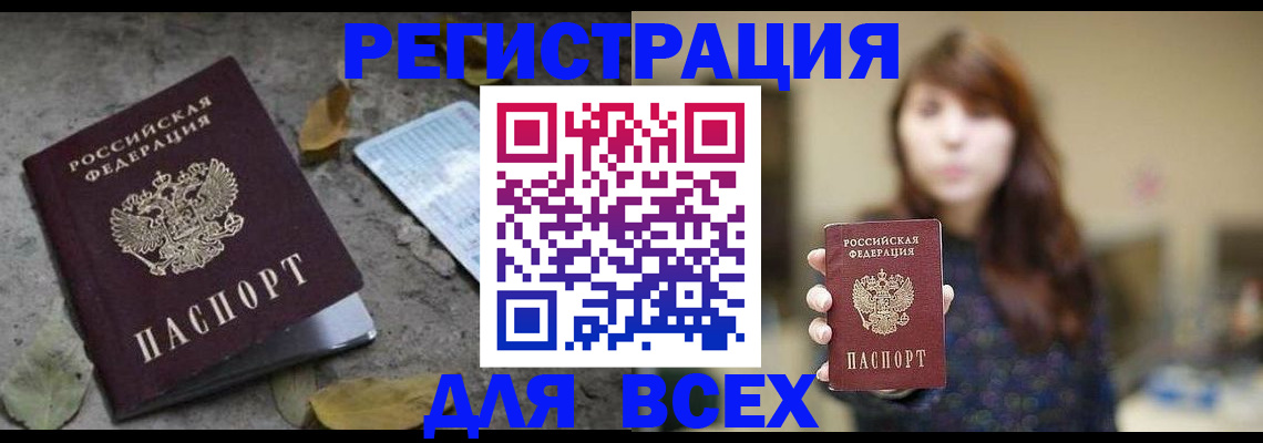 прописка для школы в Иркутске