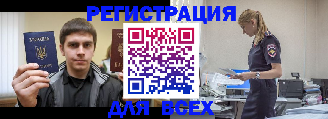 временная регистрация собственник в Иркутске