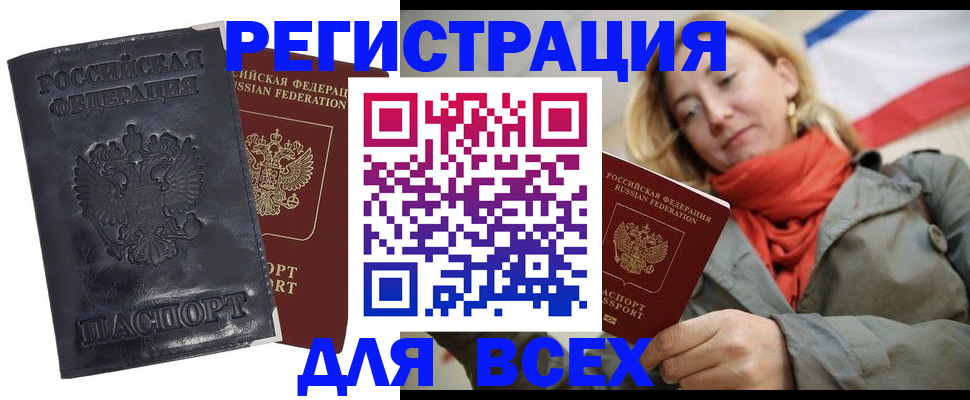 прописка для работы в Иркутске