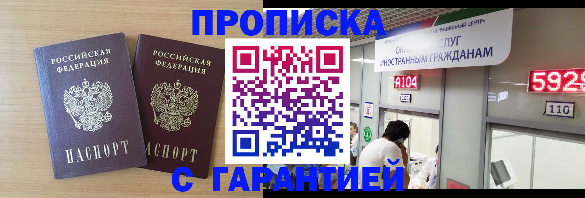 временная регистрация для школы в Иркутске