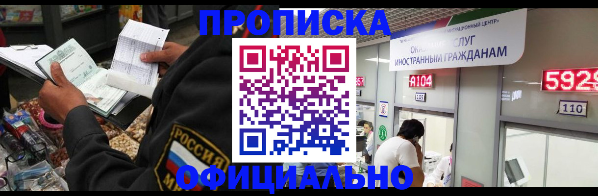 прописка 2025 в Иркутске